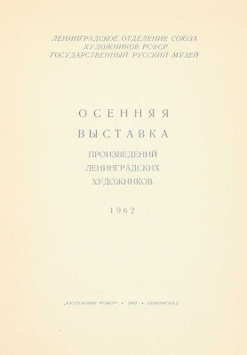 Лот из двух каталогов художественных выставок:
